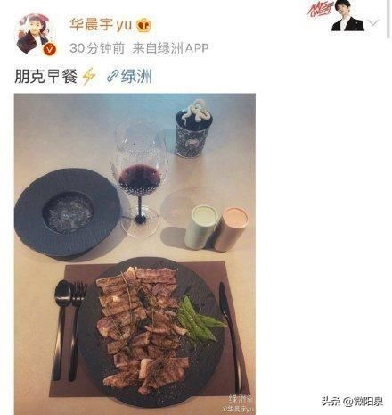 吃牛排|华晨宇晒牛排早餐,意外曝光餐具上万元