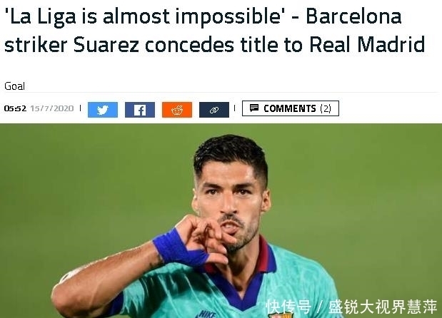 去争|苏亚雷斯服输:西甲冠军是皇马的了 巴萨只能去争欧冠了
