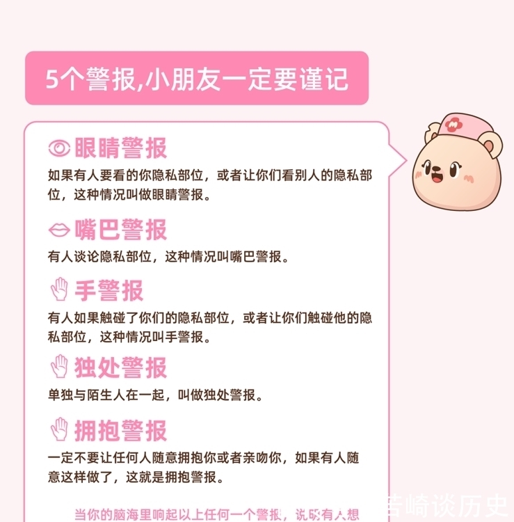 保护自己|家长预警！“怎么保护你自己？”是每一个孩子必须知道的事情！