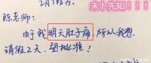 老师|小学生“搞怪”请假条走红,离谱理由逗笑网友:一个个都是机灵鬼