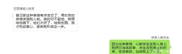  解先生|网恋6年掏空积蓄负债累累，不想“演员”女友竟是汉子一枚