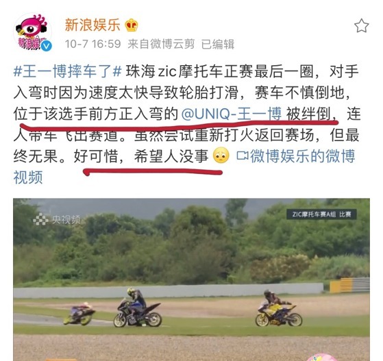 粉丝们|王一博这次差点“凉凉”,不是因为摔车,还好没肖战那么糊涂