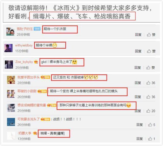 粉丝|《冰雨火》王一博宣誓声辨识度高,有飞车枪战戏,粉丝关注非安全