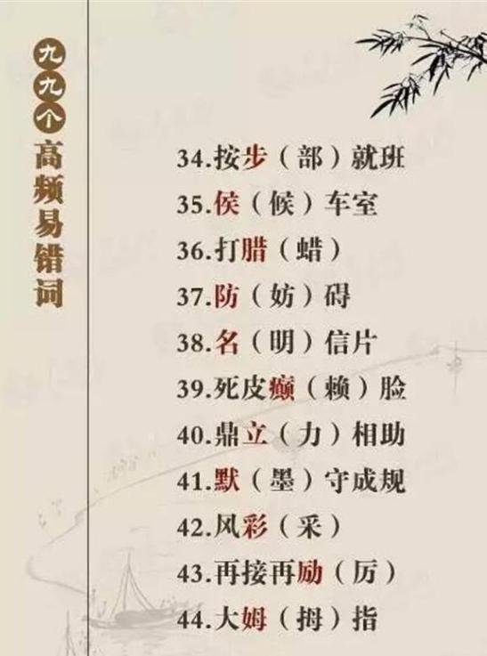 语文|语文老师提醒这88个错别字,逢考必错,掌握不牢固等着丢分吧!