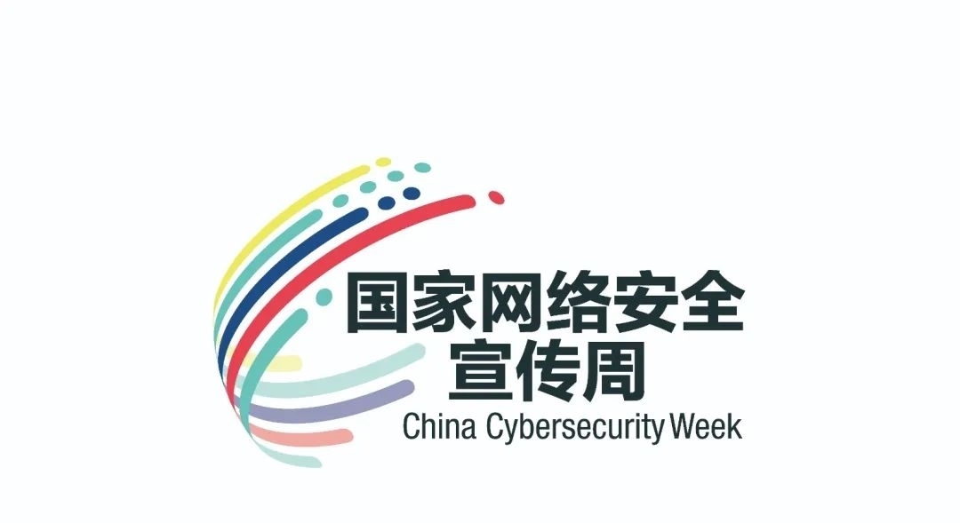 网络|「国家网络安全宣传周」他来了!“网络勇士”来了!