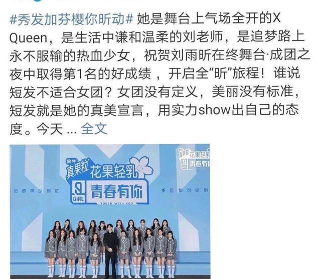  翻车|《青春有你2》成团名单，虞书欣果不其然第二，内定大型翻车现场