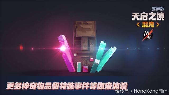 挑战|《我的世界》天启之境组件今日上线!年末最大挑战强势来袭!