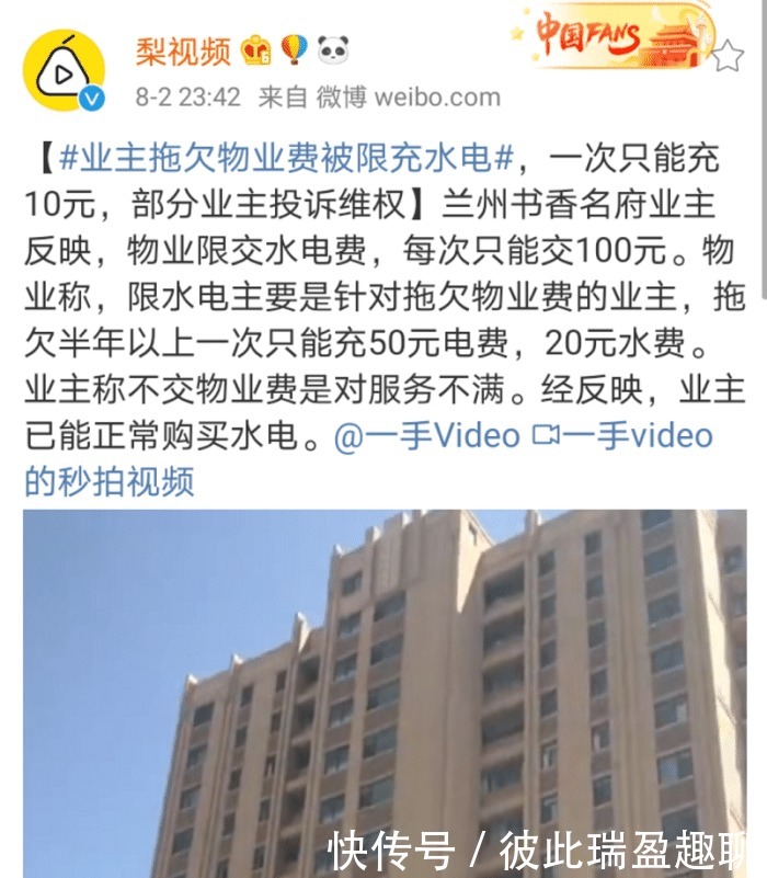  物业|业主因不满物业服务拖欠物业费，被限充水电：一次只能充100元