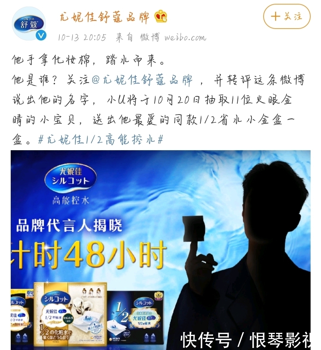 全新 二次合作还升tittle！尤妮佳发布全新代言人剪影预告