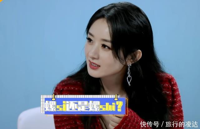 求救|赵丽颖搞不清“螺蛳”正确发音,求救王一博,他反应暴露文化水平