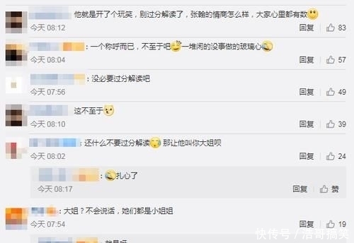  深受观众|张翰为万茜加油打气，不当言论引发热议，网友：什么是大姐？