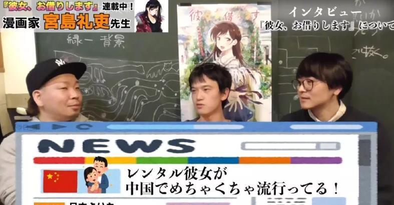 木之下和|热播动画《租借女友》创作灵感来自中国新闻,背后的现象引人深思
