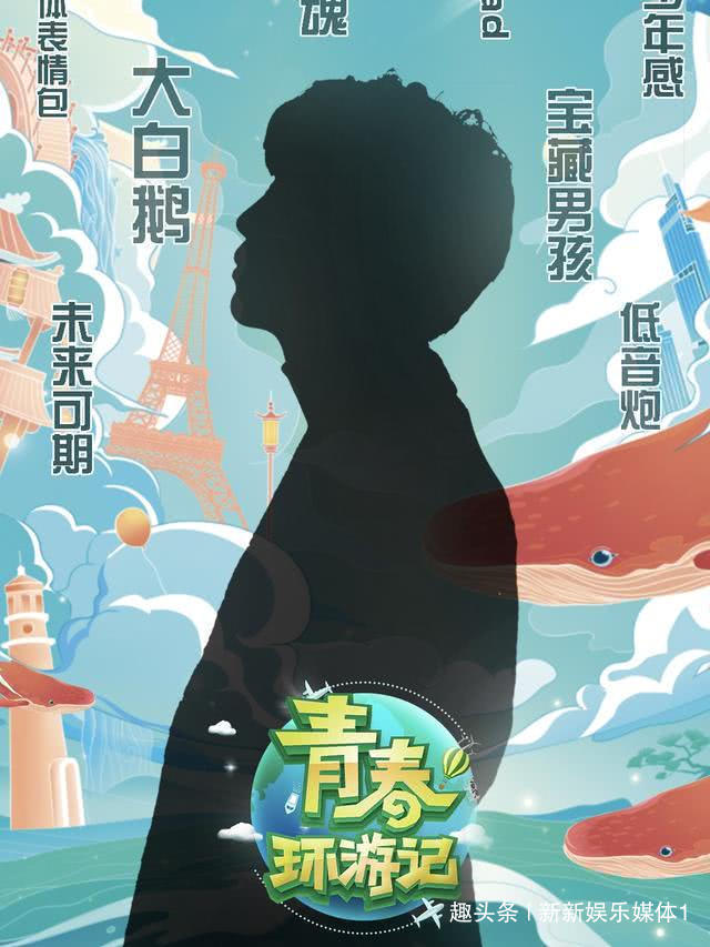 嘉宾|《青春环游记2》定档6月6日,肖战确定为春游嘉宾,首播将出场