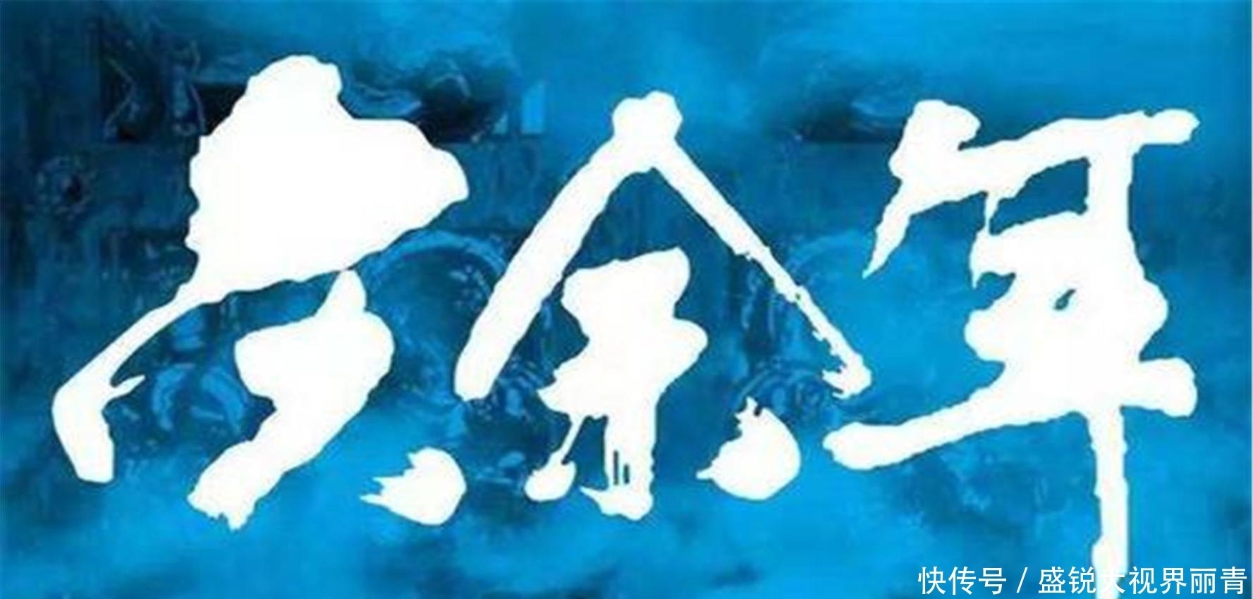 时代|八大经典历史架空小说, 你看过几本?