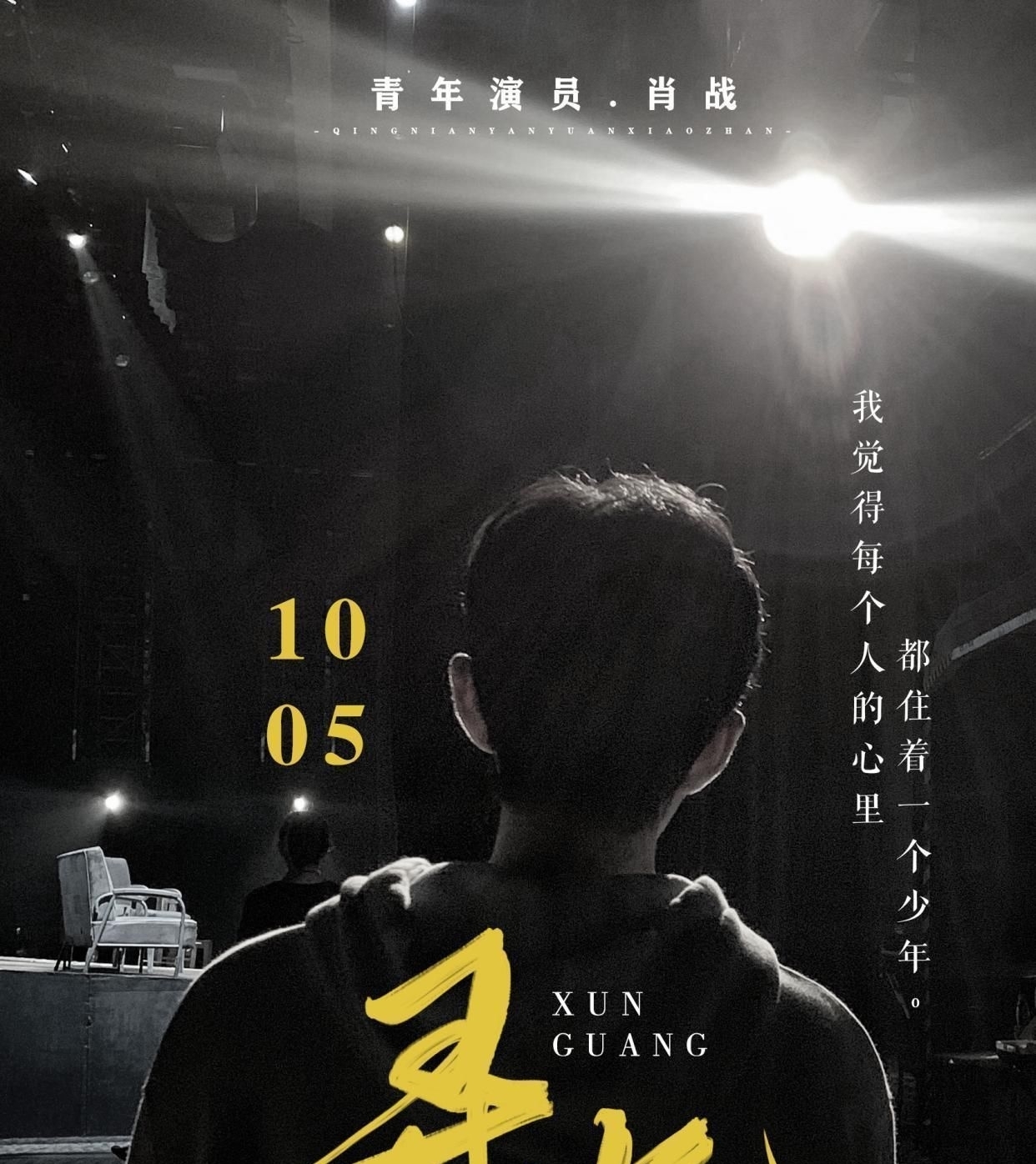 现场|《人民文娱》发布现场花絮, 肖战惊鸿一面, 大合照靠边站