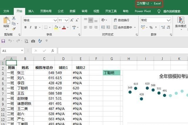 选择菜单栏|核对数据时，如何同步上下滚动两个Excel工作表