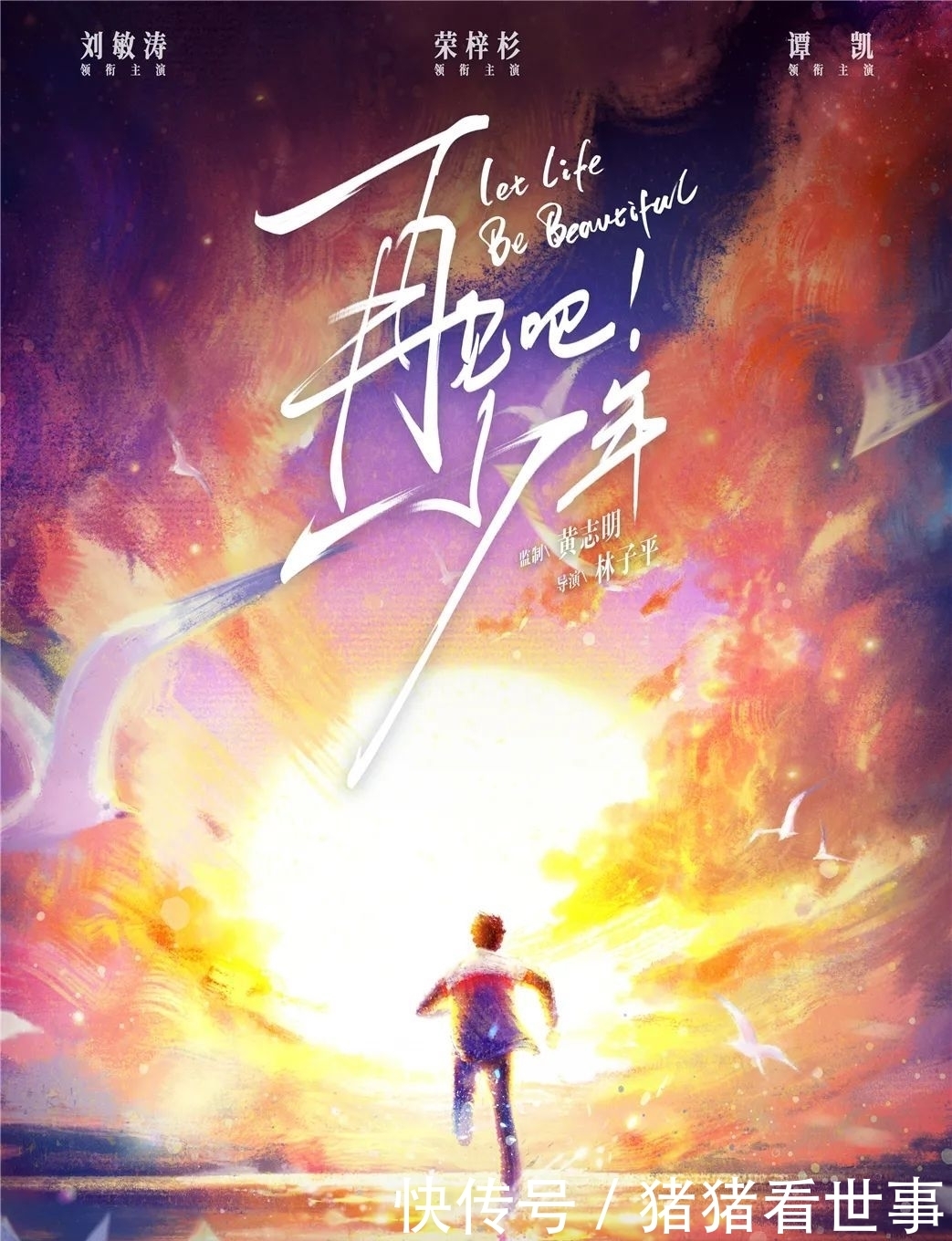  等不及|朱朝阳变阳光？等不及再见这少年