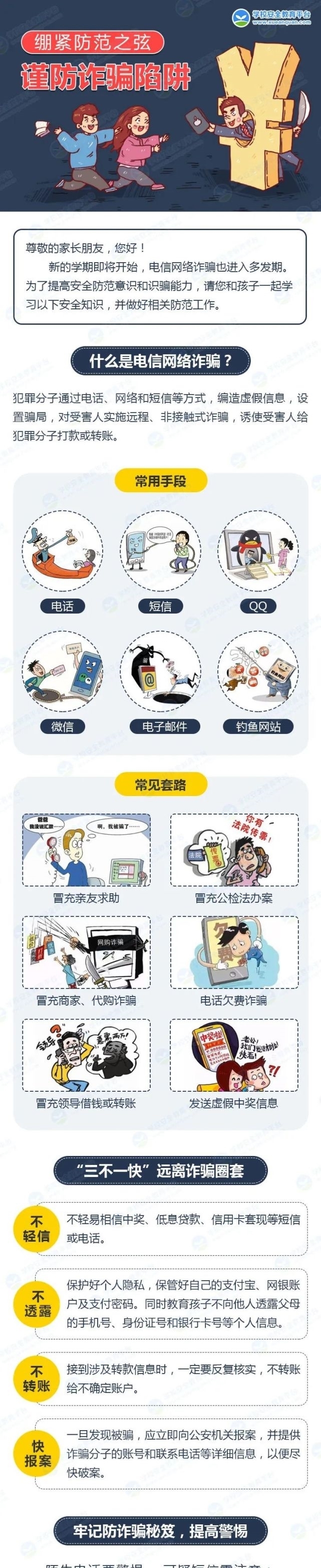 陷阱|紧急提醒！骗子可能已经盯上了孩子：有娃被骗12万……近期多发！快让娃小心这陷阱