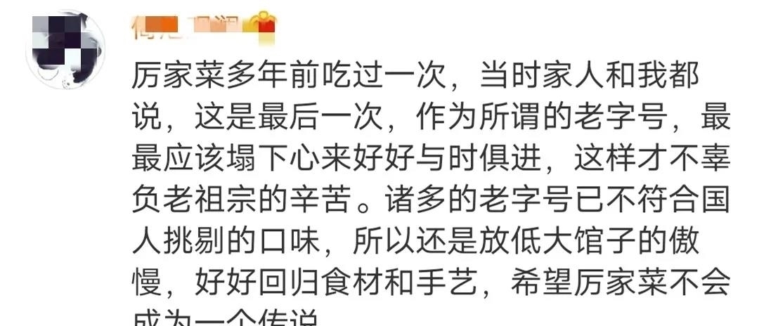 喷上|就这?3000元一桌的“宫廷菜”厉家菜被喷上热搜