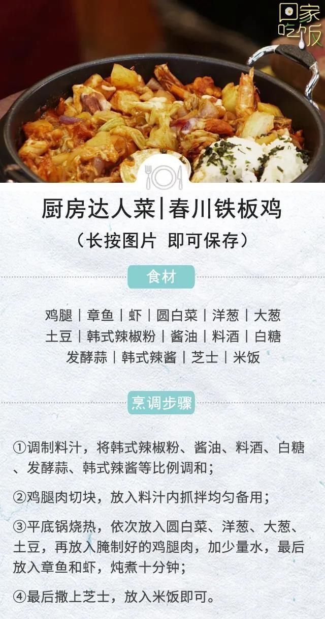 简单|韩剧中的春川铁板鸡、炸鸡,原来这么简单就能做