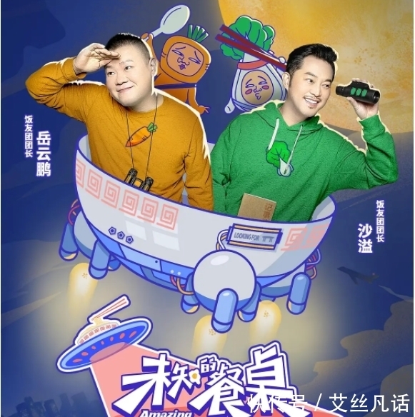 风生水|同样是“蹭饭”,凭什么岳云鹏的这档节目能做得风生水起?