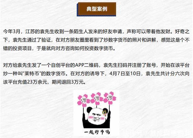 防范|「净网2020」投资有风险｜网警叔叔教您防范“空气币”传销