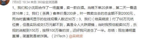  明星|明星带货也会翻车？网店老板请大明星带货，只有20单还被退16单