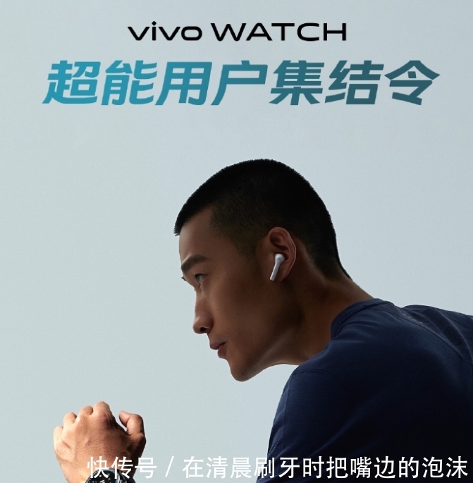 vivo智能终端|vivo入局智能手表领域,9月22日发布新品