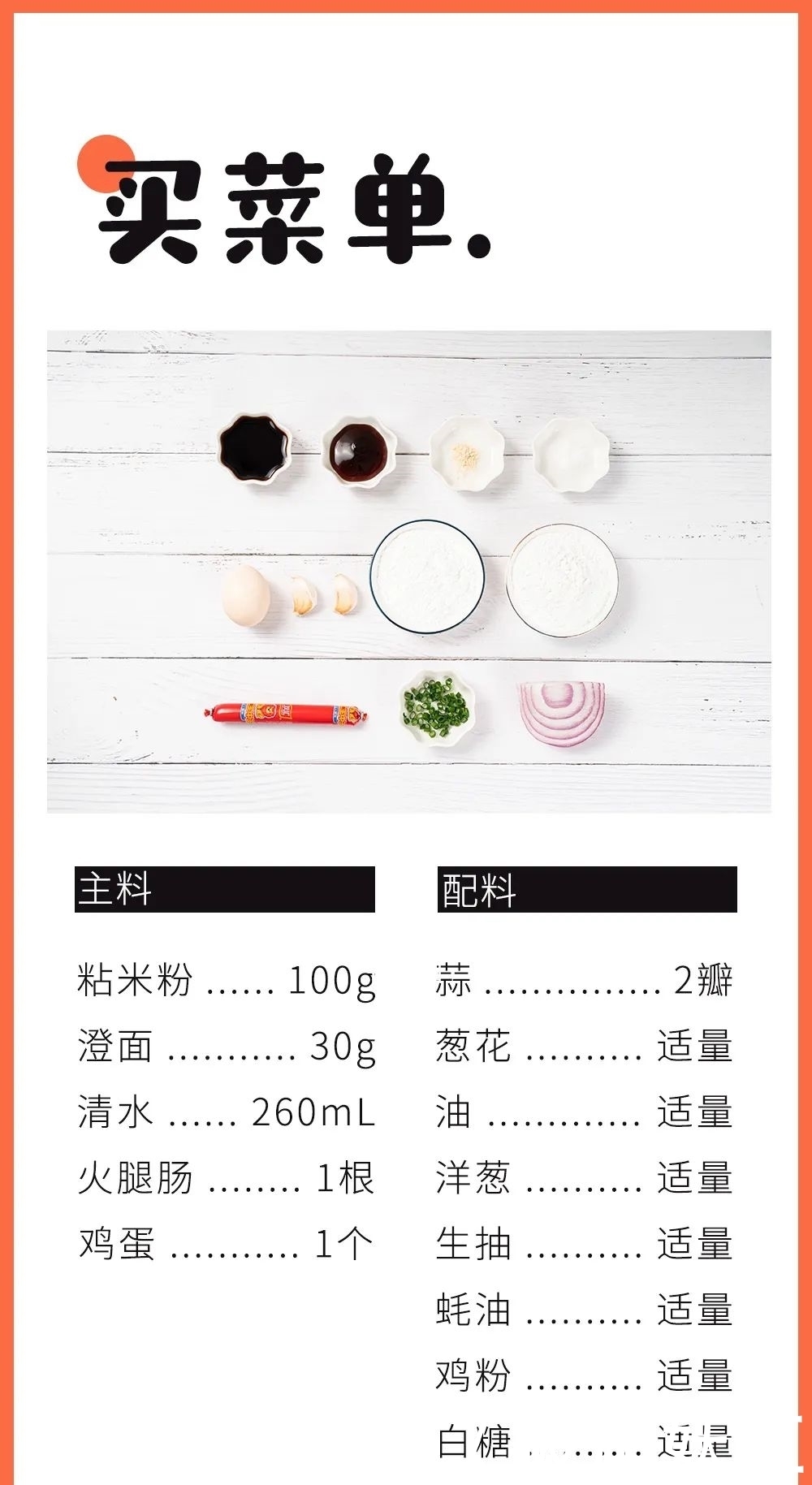 全家人|在家自制肠粉,有个平底锅就能做!Q弹爽滑,征服全家人的胃!