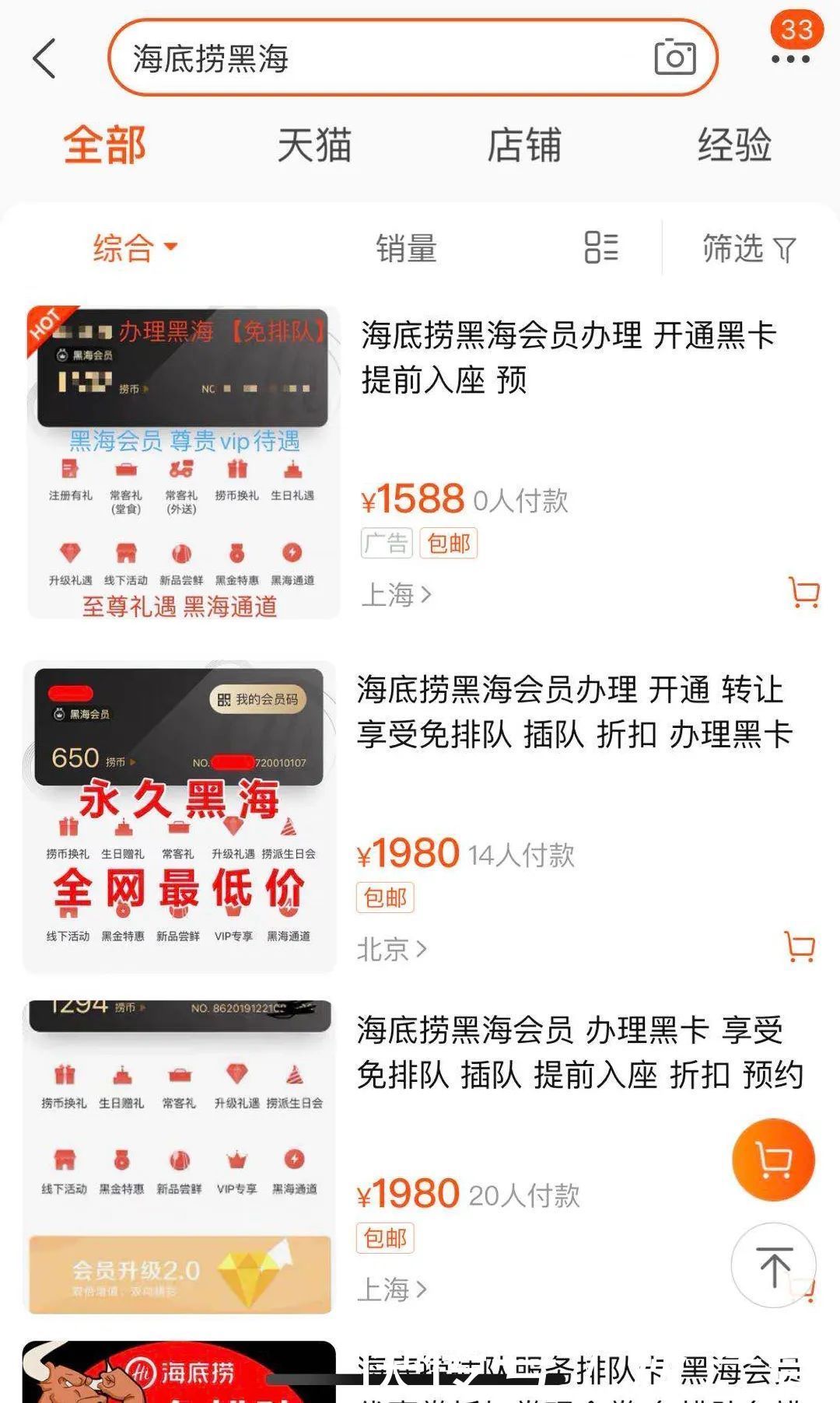 账号|紧急封停2200个账号,海底捞这是怎么了