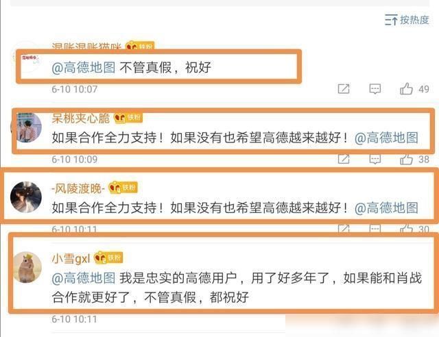  小飞侠|肖战与高德合作粉丝理智回复肖战势力榜第一