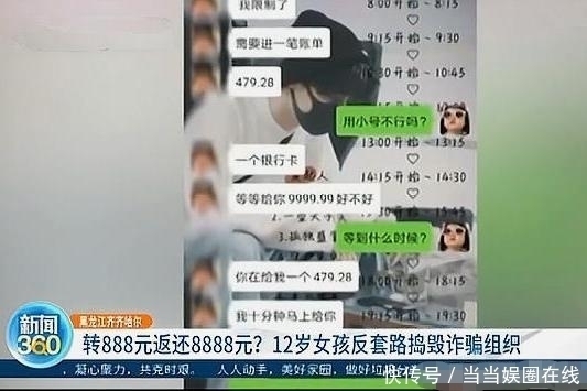  反转|12岁女孩被骗1300元，反转操作“骗到”骗子个人信息，骗子智商欠费