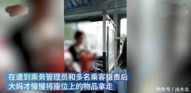 老人|“霸座”大妈公交车上拿商品占座：只让给老人 不给年轻人