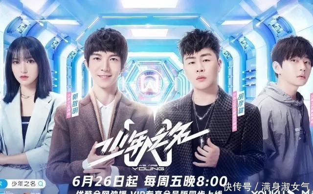 节目|《少年之名》赛制奇葩,导师中郭敬明算得上顶流?