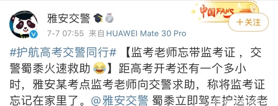 交警|开考前一小时,交警接到了求助!这次对象是……