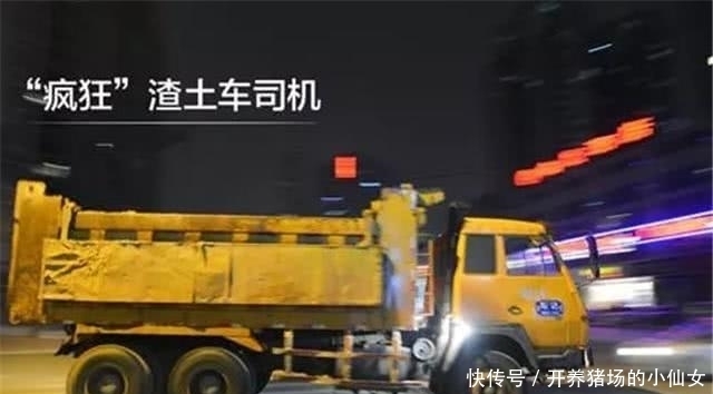 晚上|为何渣土车晚上敢随便闯红灯,得知真相后,令主人气氛不已!