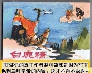 嘉靖皇帝|西游比丘王和鹿妖国丈都有历史原型? 原著“谨身殿”三字泄漏天机: 就是这对君臣