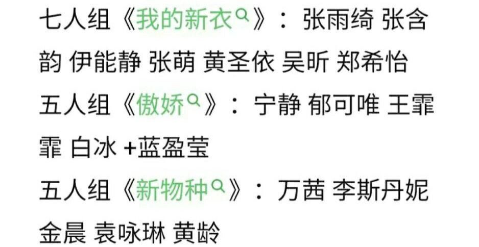 稳拿|《姐姐》四分组公布,王丽坤淘汰后,宁静组迎最强补位,稳拿第一