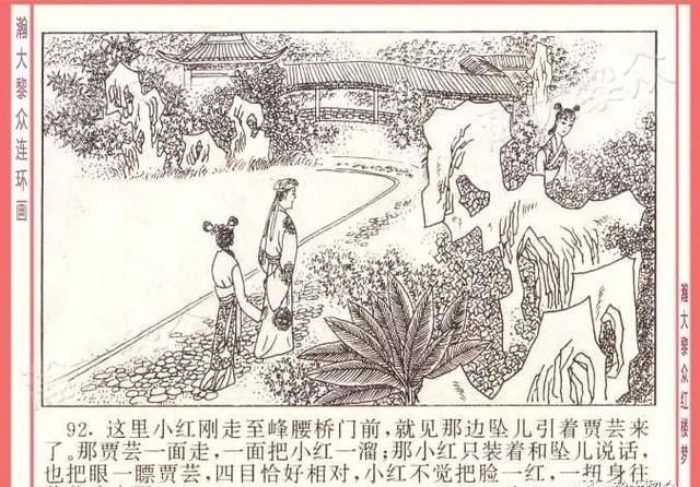  红楼梦|瀚大黎众｜四大名著连环画《红楼梦》之12《叔嫂逢五鬼》带字幕