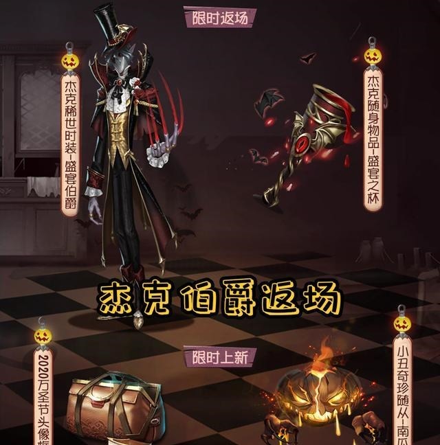 免费|第五人格万圣节奖励曝光，邮差紫皮免费领！这是cos月下绅士