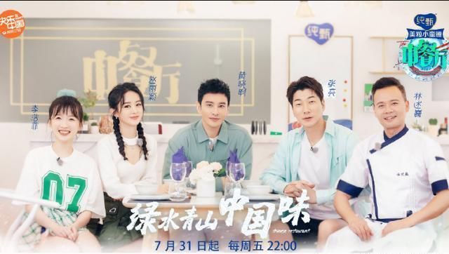  节目|继刘宇宁之后，《中餐厅》又迎来一位飞行嘉宾，她太让人期待了