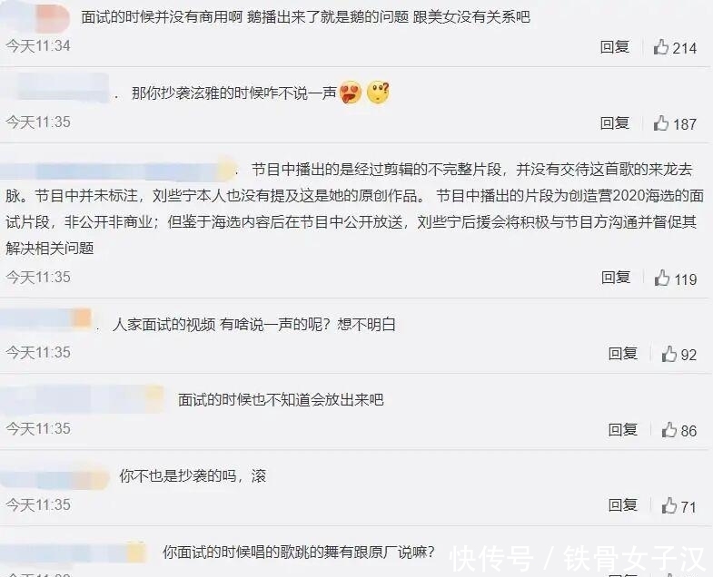 粉丝|刘些宁被创造营坑了,面试时表演的作品无版权,结果被节目组播出