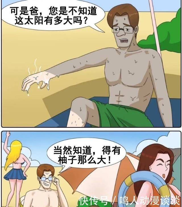  受不了|搞笑漫画：男子汉怎么这么点热都受不了？下回不带你来海边了