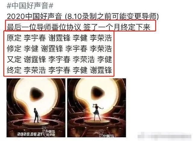  取消|《好声音》开播热度全无，网曝导师撕番争座位，合体海报取消