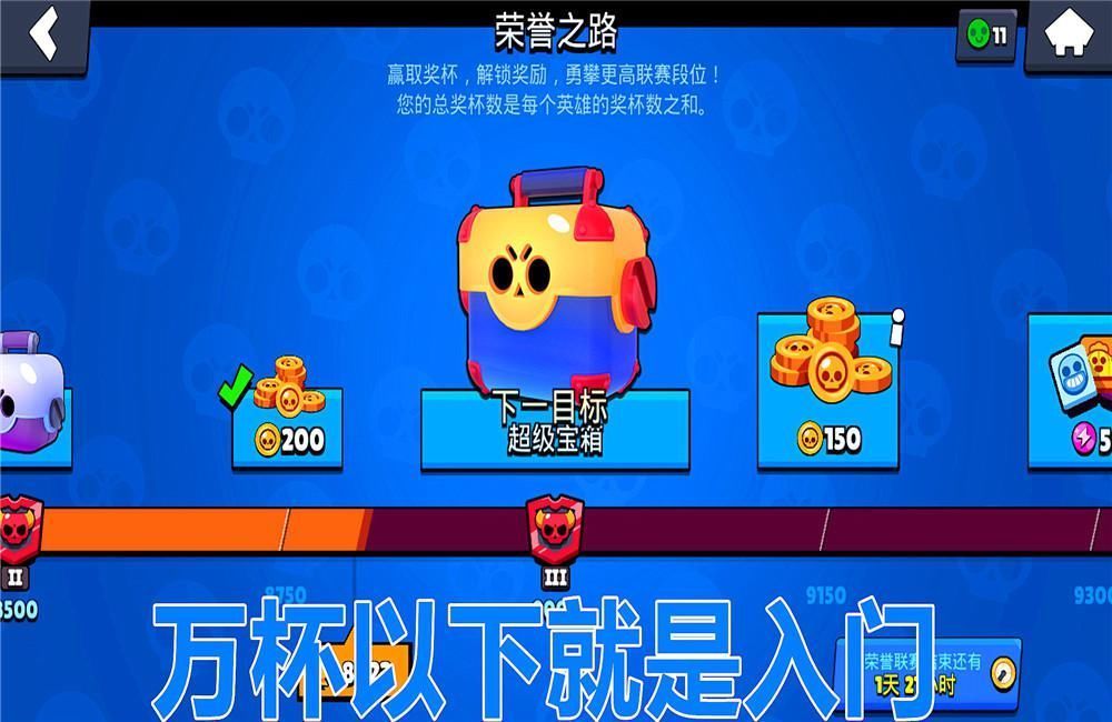 开宝箱|荒野乱斗这是一个“集卡”游戏，解锁英雄和段位息息相关