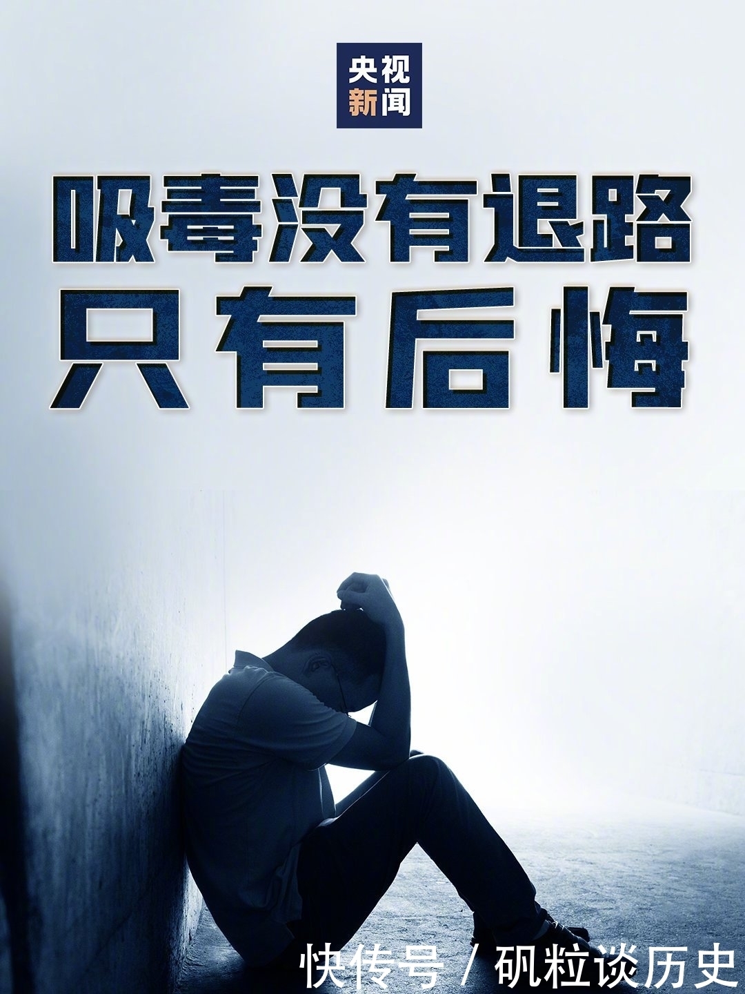  危害|毒品的危害大大超出你的想象