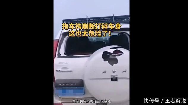  方法|长城炮拖车钩断裂吓坏车友，原来这才是拖车的正确方法，你会了吗