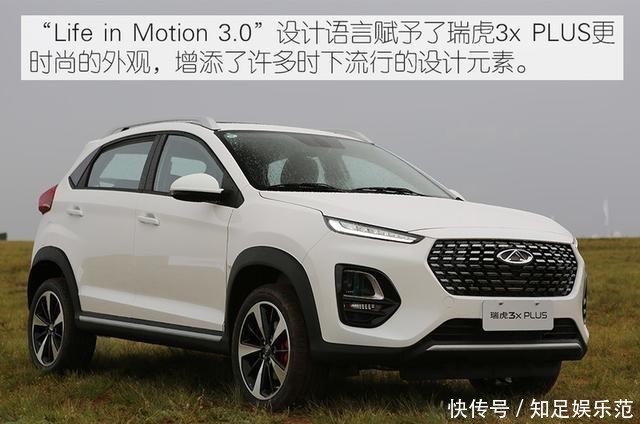 奇瑞|5万元精品小型SUV 实拍奇瑞瑞虎3x PLUS
