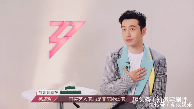 心声|《乘风破浪的姐姐》黄晓明一句话,说出了30位姐姐共同的心声