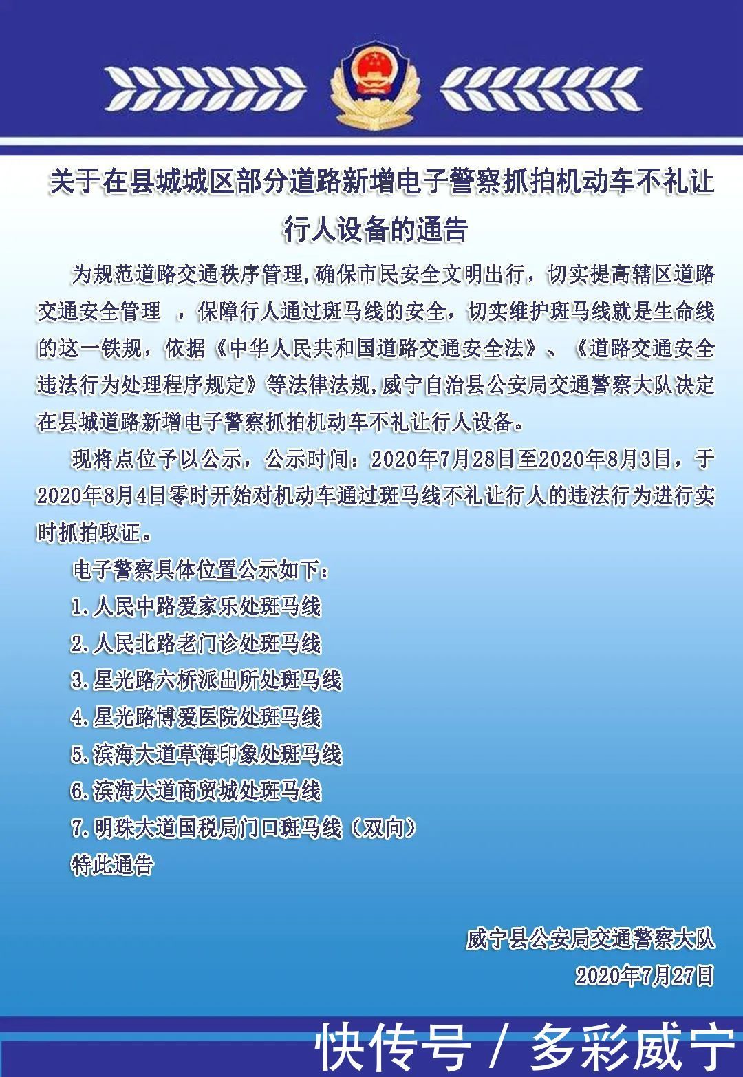 道路交通安|在威宁城区开车不礼让行人，有设备抓拍的！